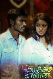 Dhanush in Mayakam Ena